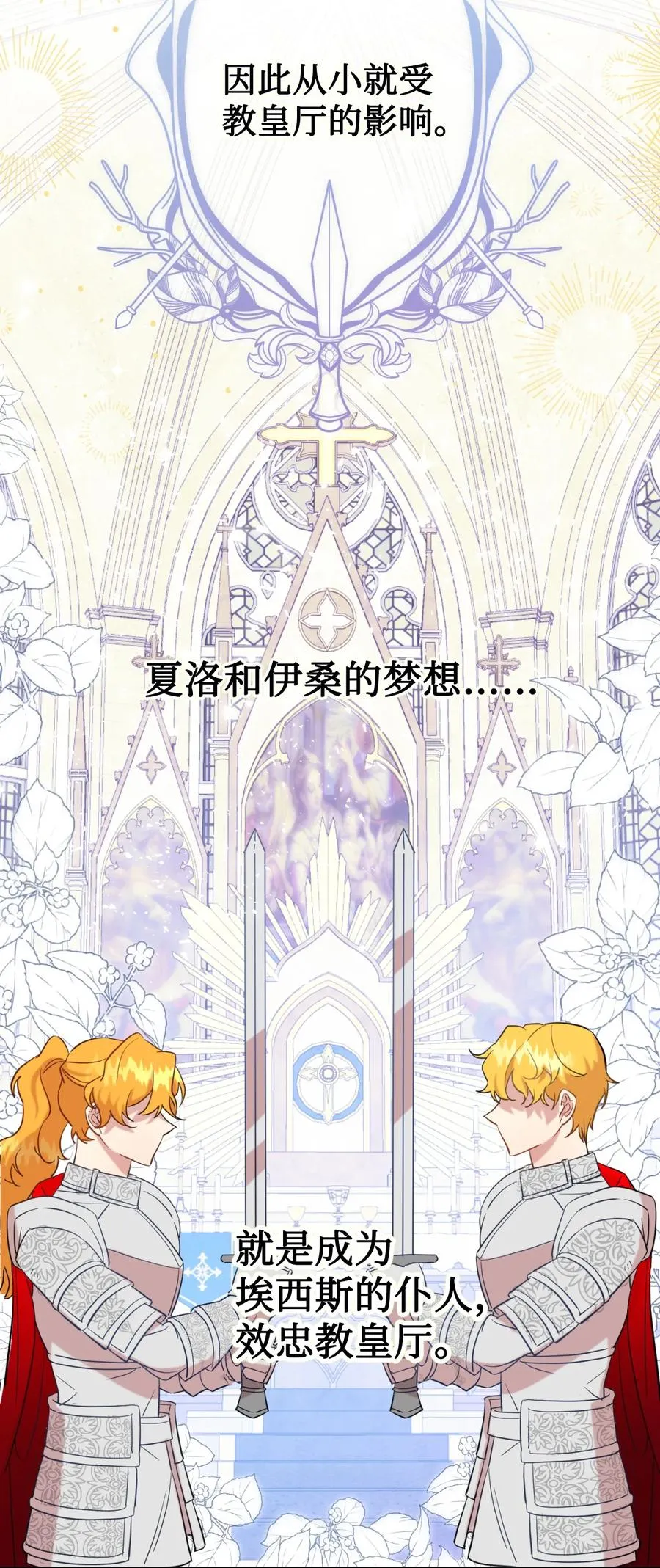 请不要吃掉我歌曲漫画,045 是陷阱吗2图