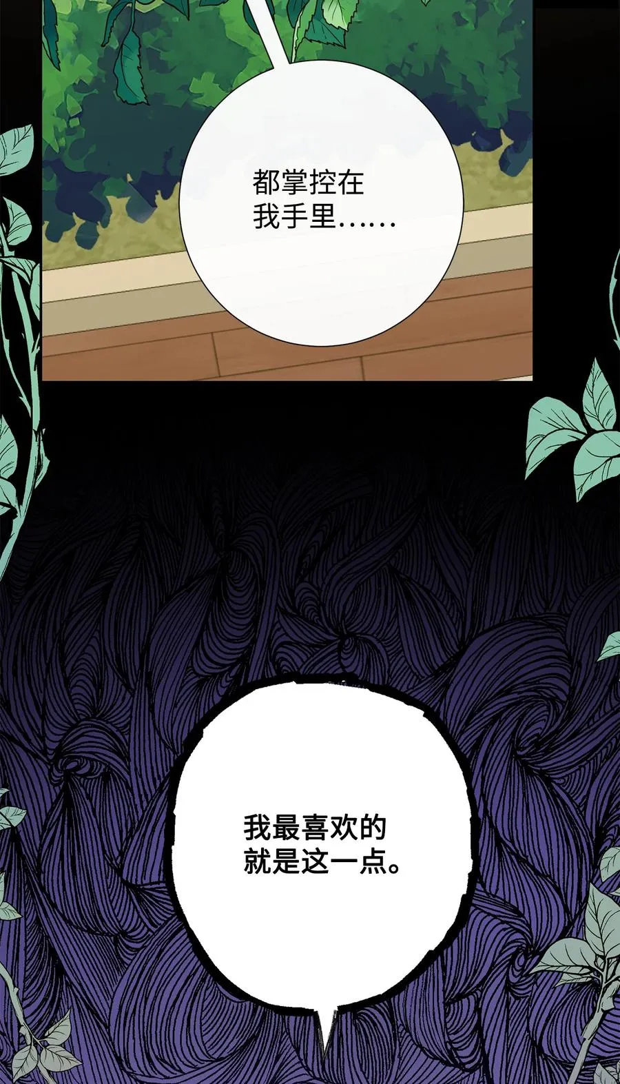 请不要吃掉我漫画,047 教皇的花园2图