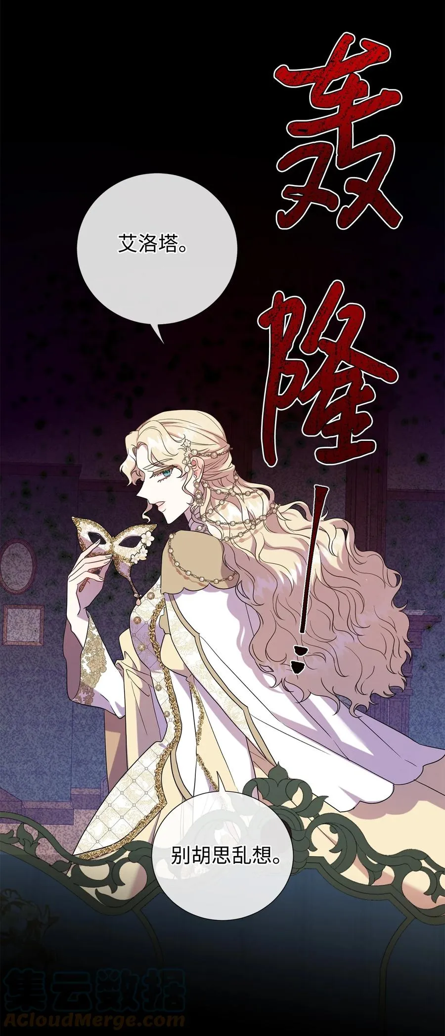 请不要吃掉我歌曲漫画,057 扎西德危险？2图