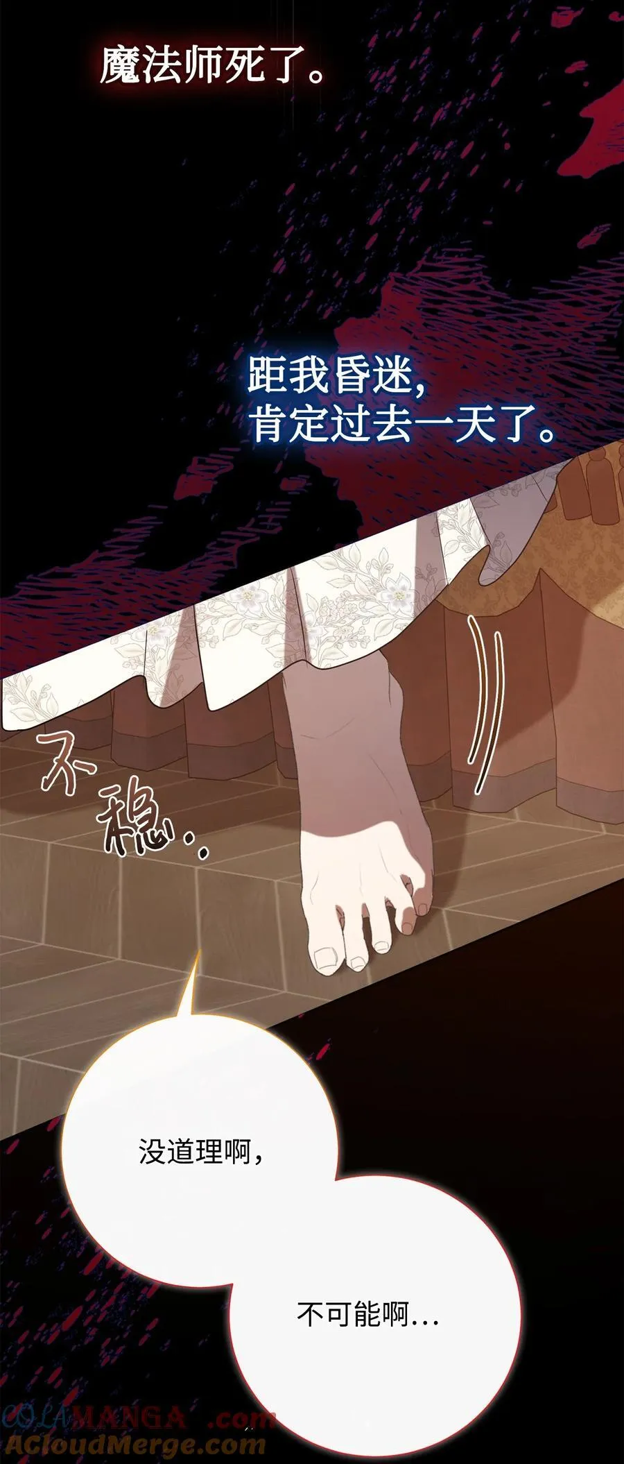 请不要吃掉我歌曲漫画,110 断然拒绝1图