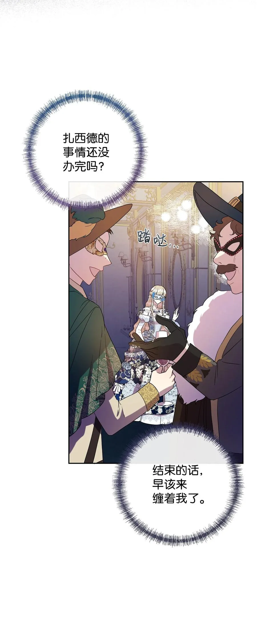 请不要吃掉我歌曲漫画,057 扎西德危险？2图