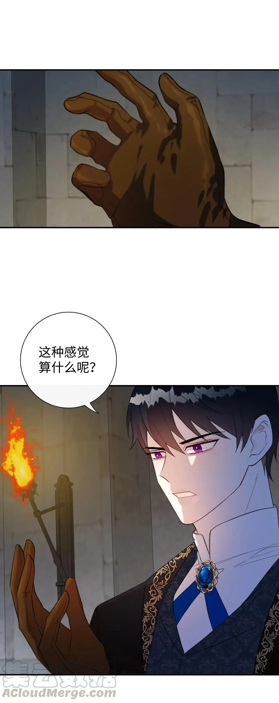 请不要吃掉我歌曲漫画,018 叛神者1图