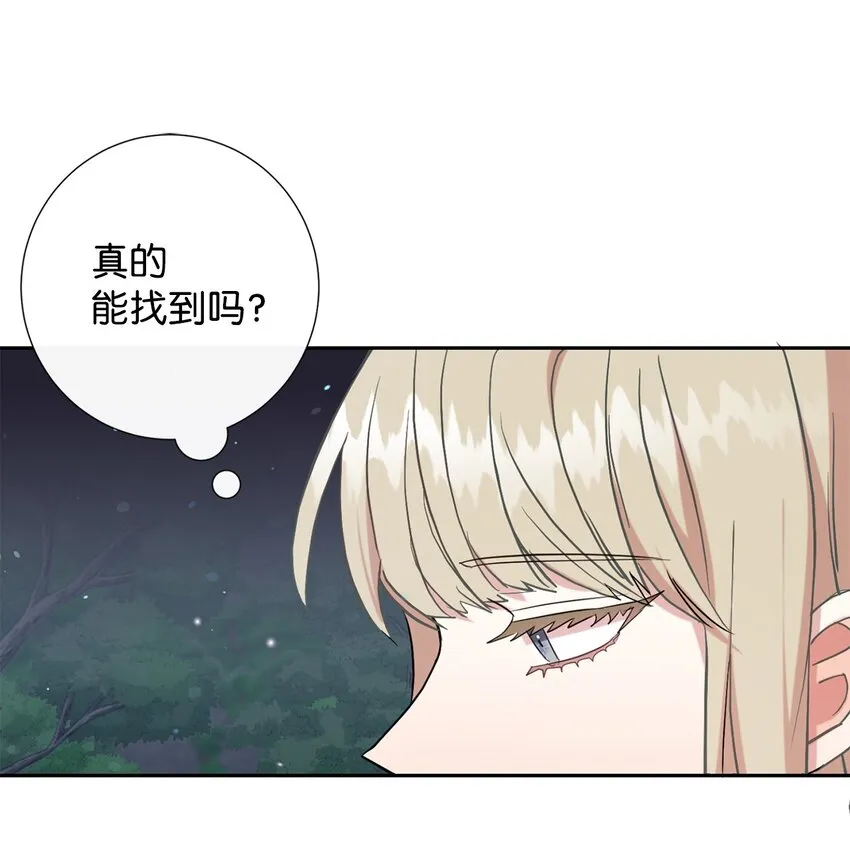 请不要吃掉我漫画,066 反常1图