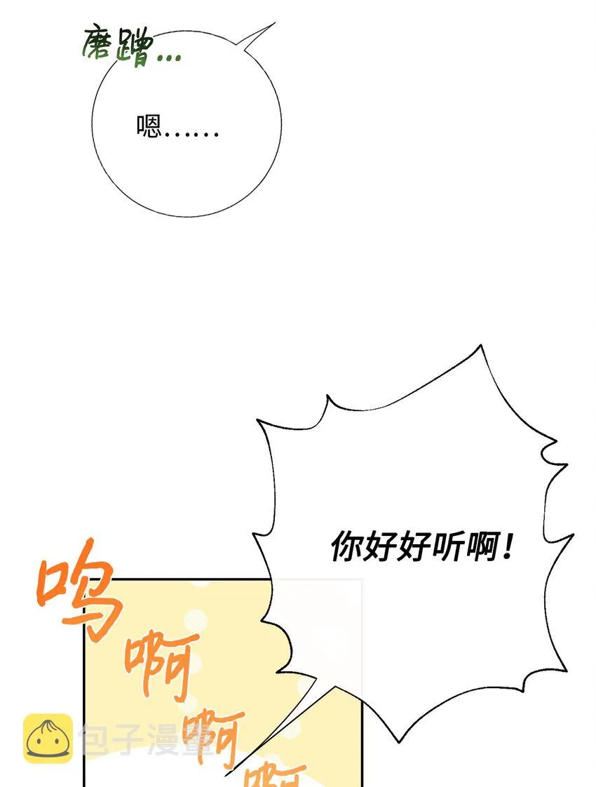 请不要吃掉我歌曲漫画,081 免费劳动力2图