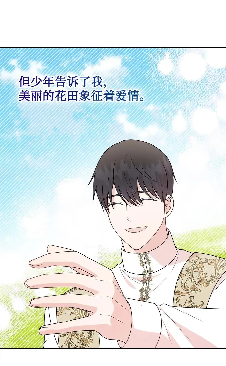 请不要吃掉我歌曲漫画,120 退让1图