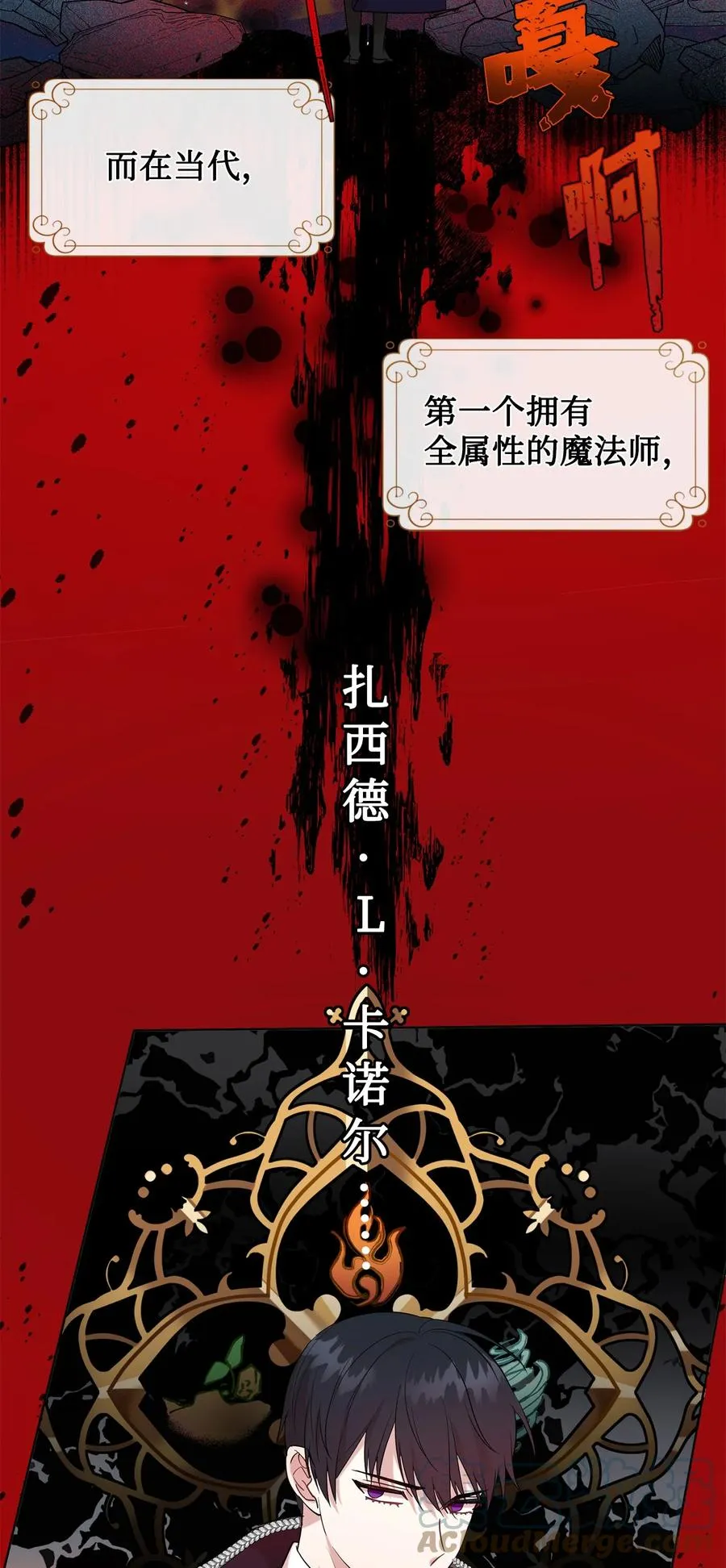 请不要吃掉我漫画,053 神的残渣2图