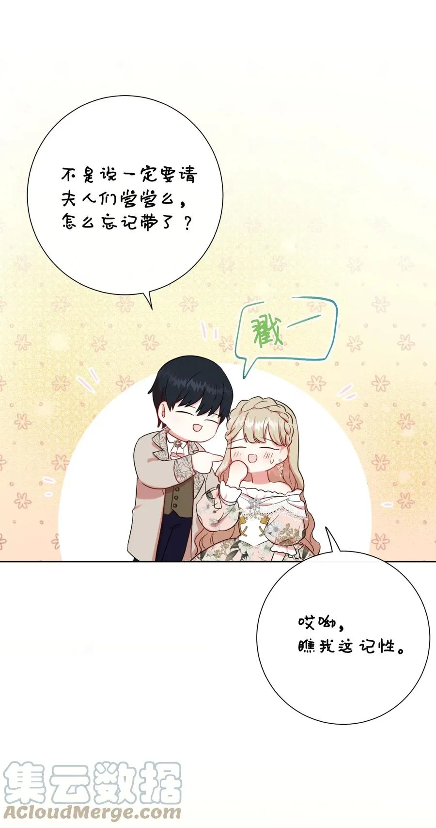 请不要吃掉我漫画,040 染血的社交2图