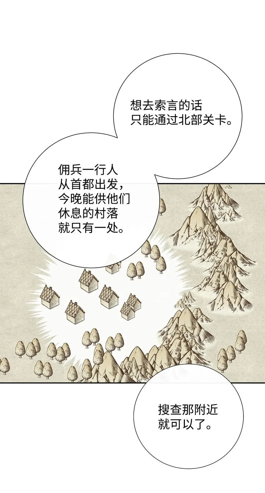 请不要吃掉我歌曲漫画,102 最后的警告2图