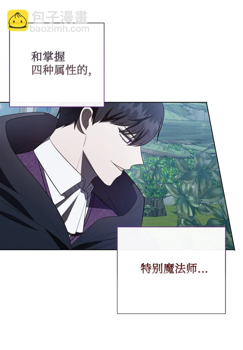 请不要吃掉我歌曲漫画,089 转世2图
