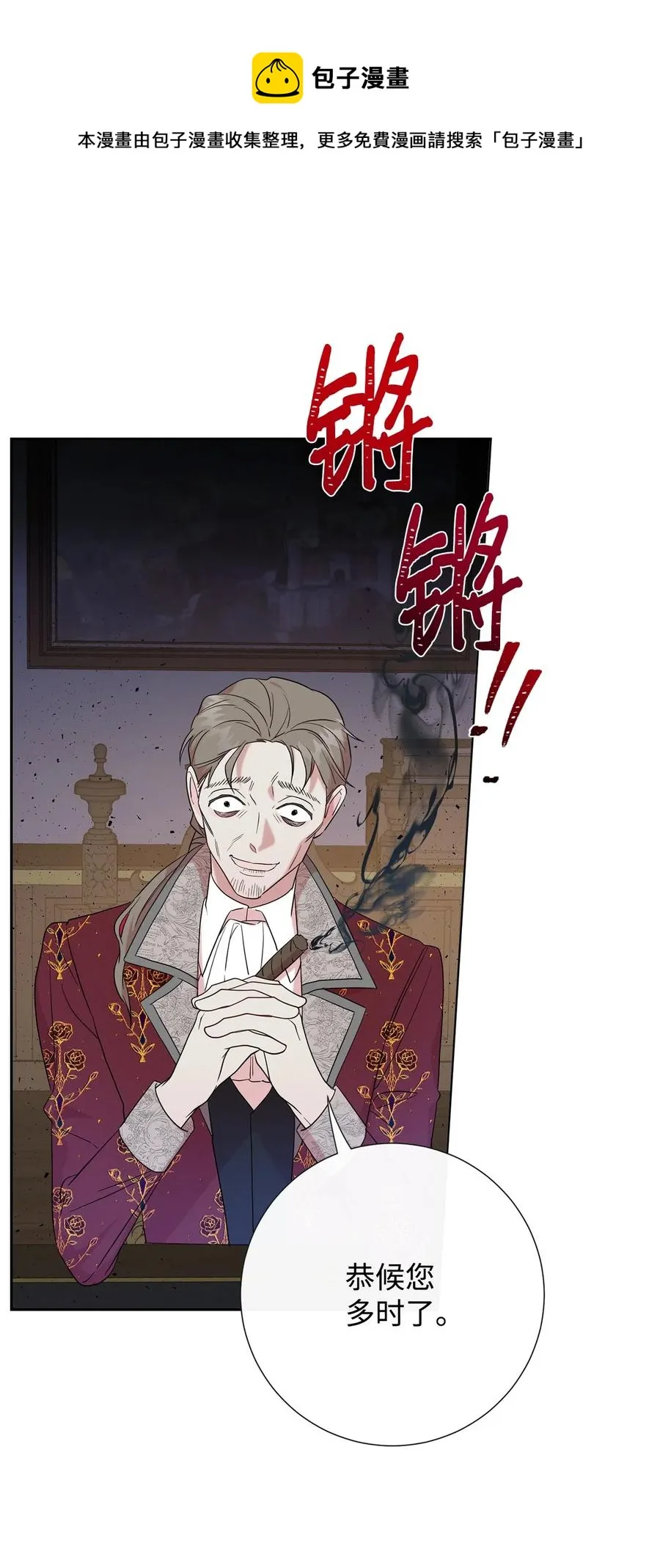 请不要吃掉我歌曲漫画,058 失控1图
