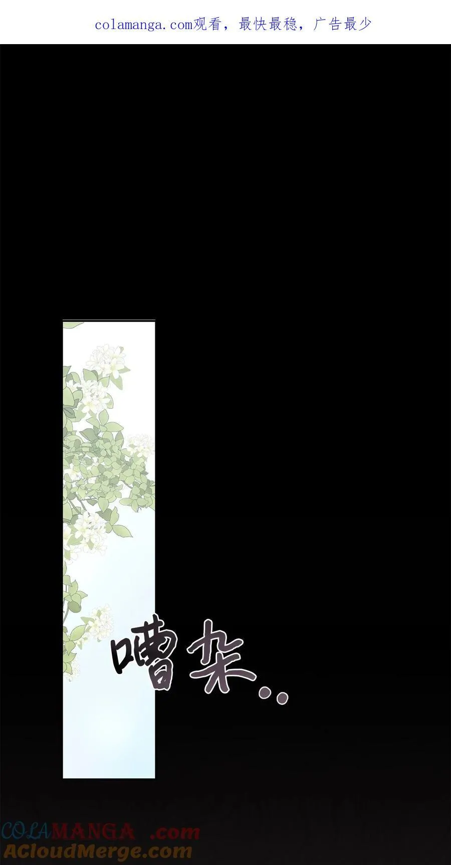 请不要吃掉我歌曲漫画,106 夫人她，跑了1图
