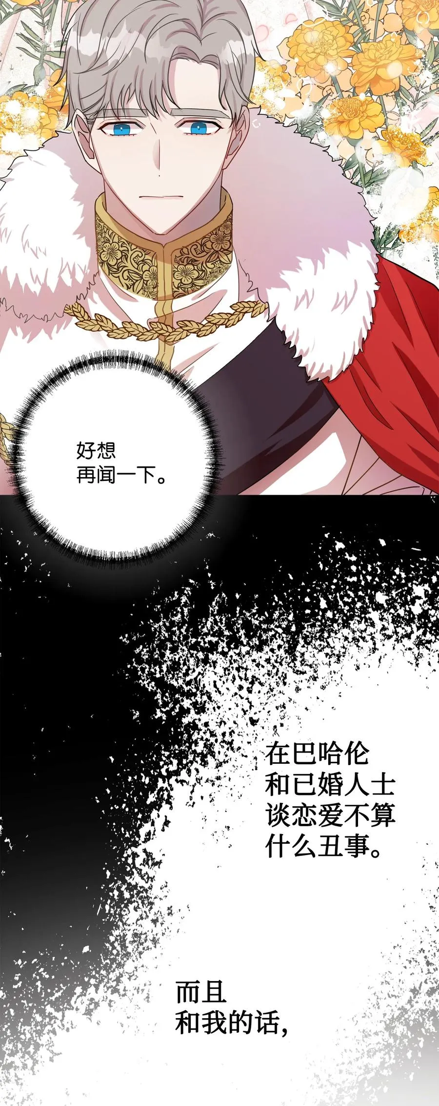请不要吃掉我歌曲漫画,032 耶兰提诺1图