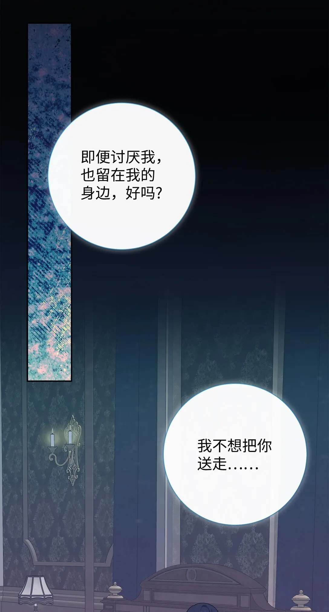 请不要吃掉我歌曲漫画,122 第一目标1图