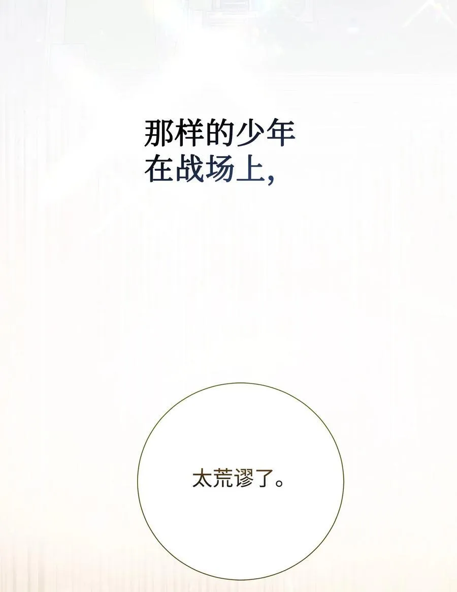 请不要吃掉我歌曲漫画,104 最灿烂的微笑1图