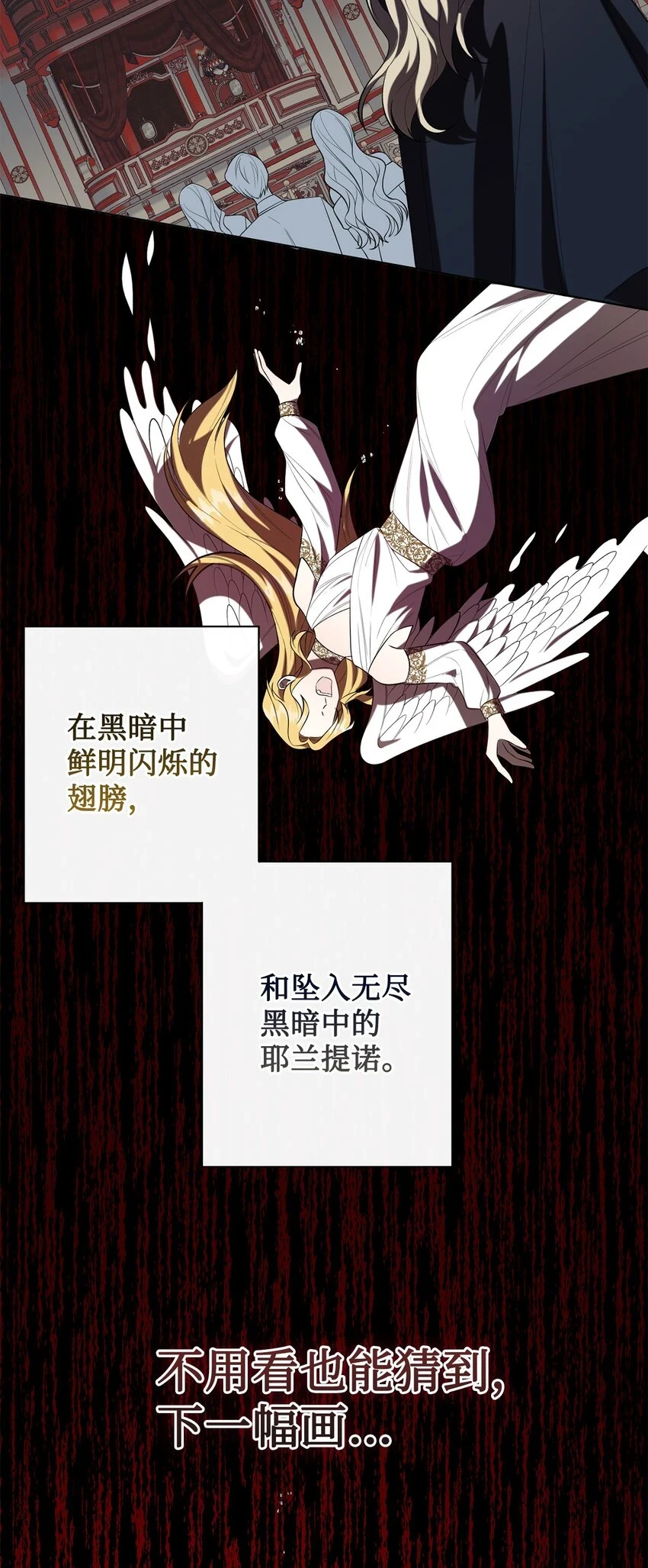 请不要吃掉我漫画,088 狭路相逢2图