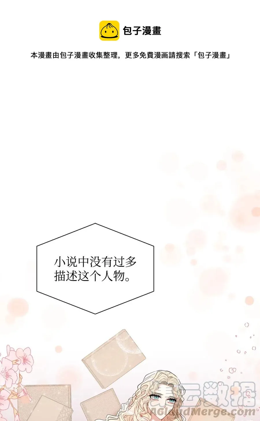 请不要吃掉我歌曲漫画,016 动摇1图