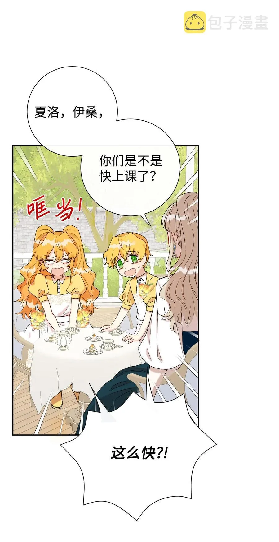 请不要吃掉我歌曲漫画,023 这么可爱当然是女孩子1图