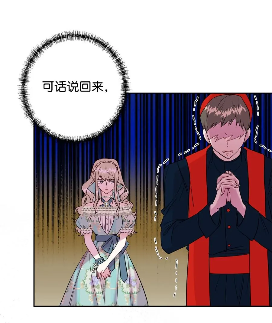 请不要吃掉我漫画,047 教皇的花园1图