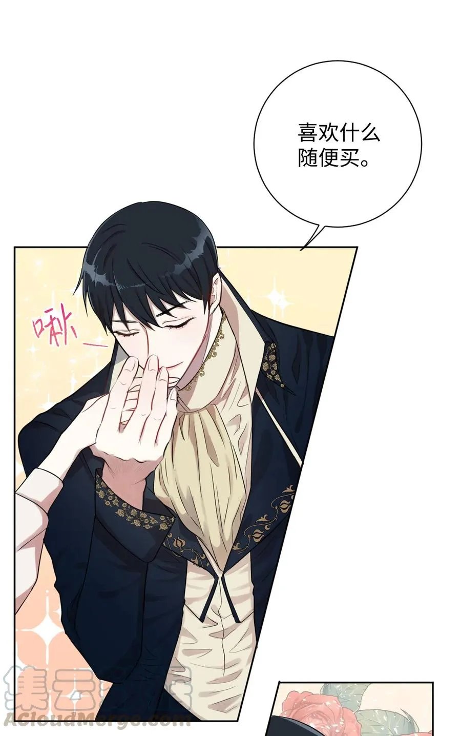 请不要吃掉我歌曲漫画,007 疯狂追求2图