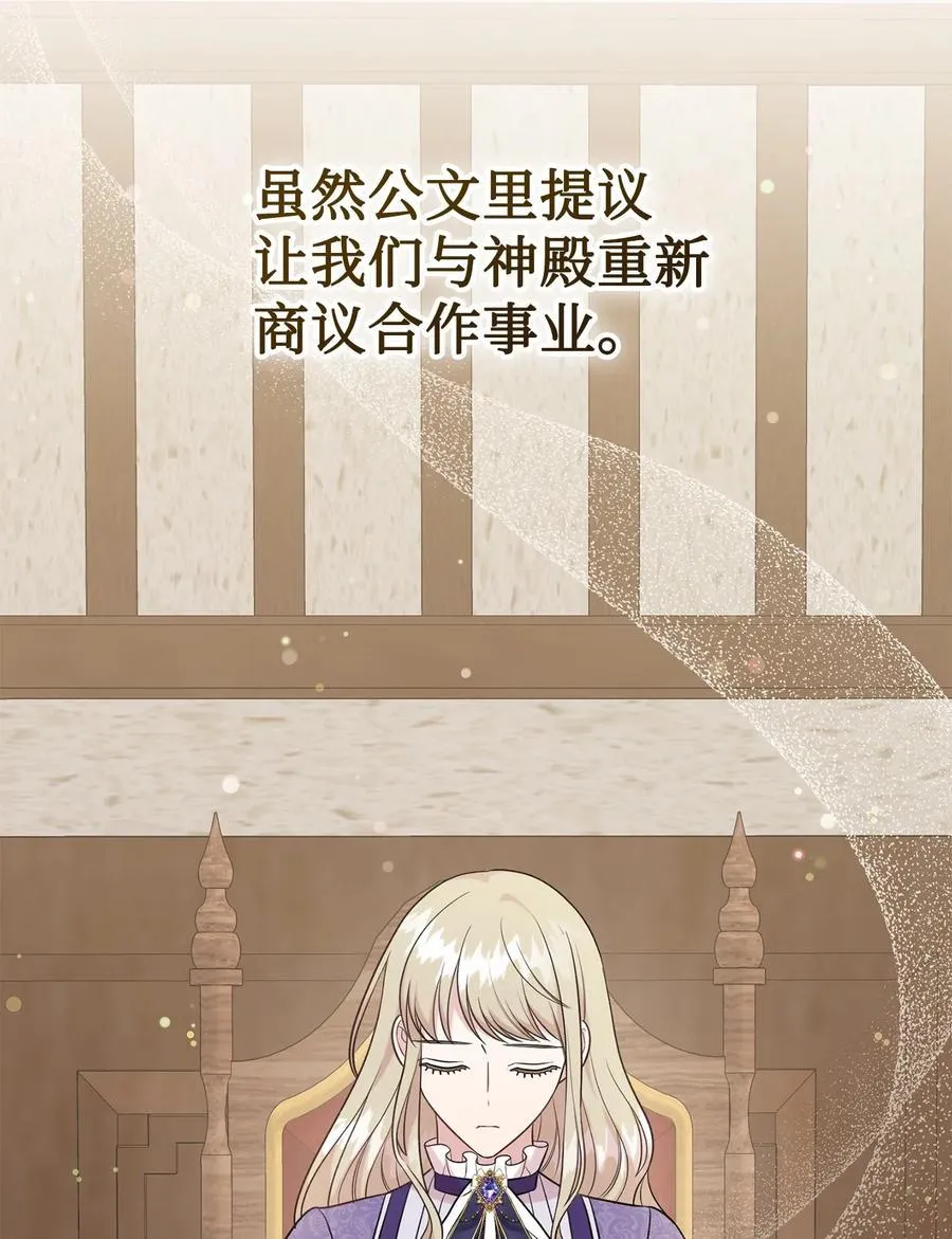 请不要吃掉我歌曲漫画,098 答应我2图