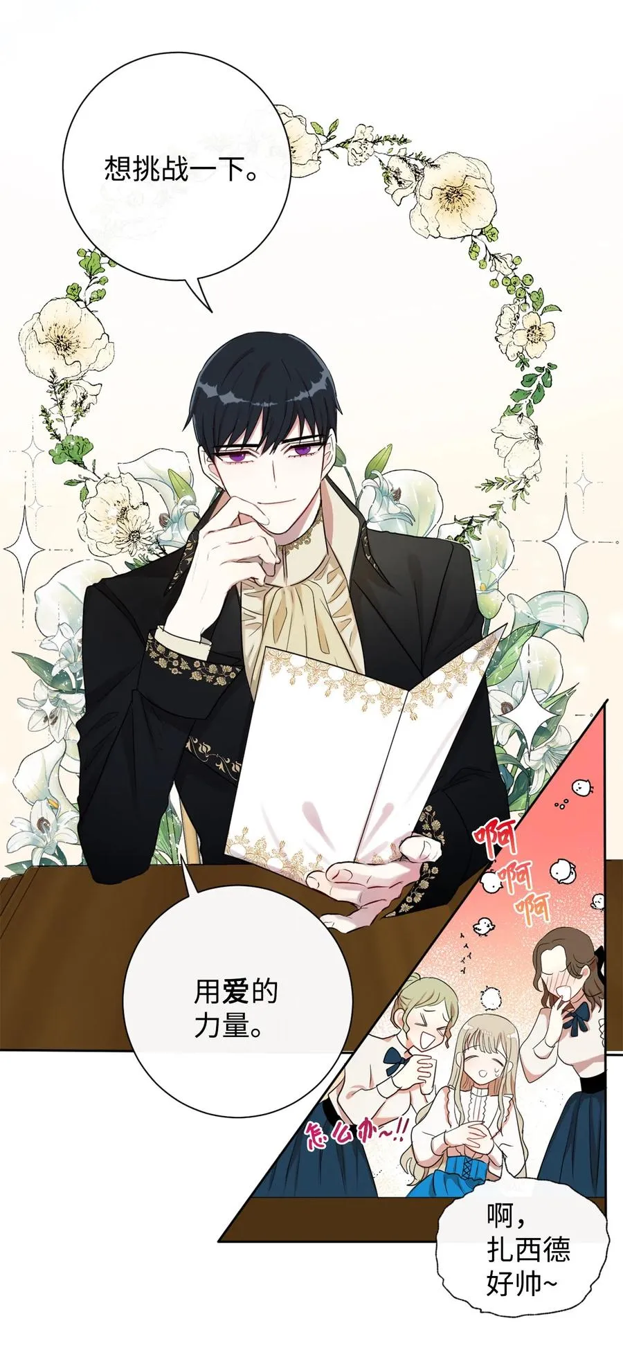 请不要吃掉我漫画,007 疯狂追求2图