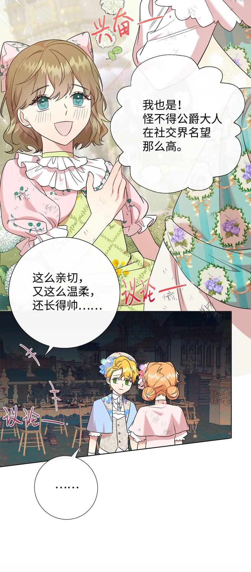 请不要吃掉我歌曲漫画,064 伤心的弟弟2图