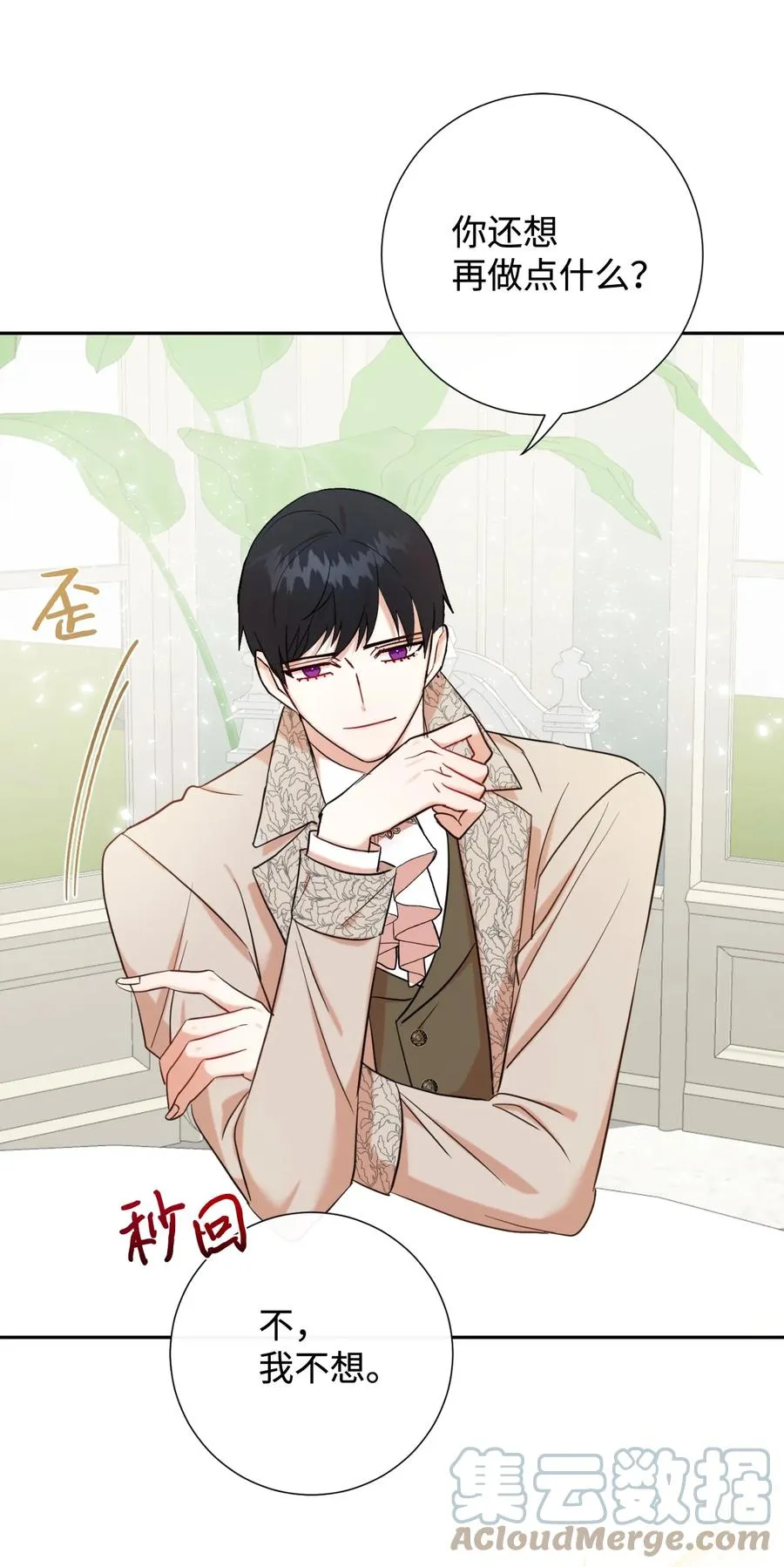 请不要吃掉我歌曲漫画,041 下雨天的回忆1图