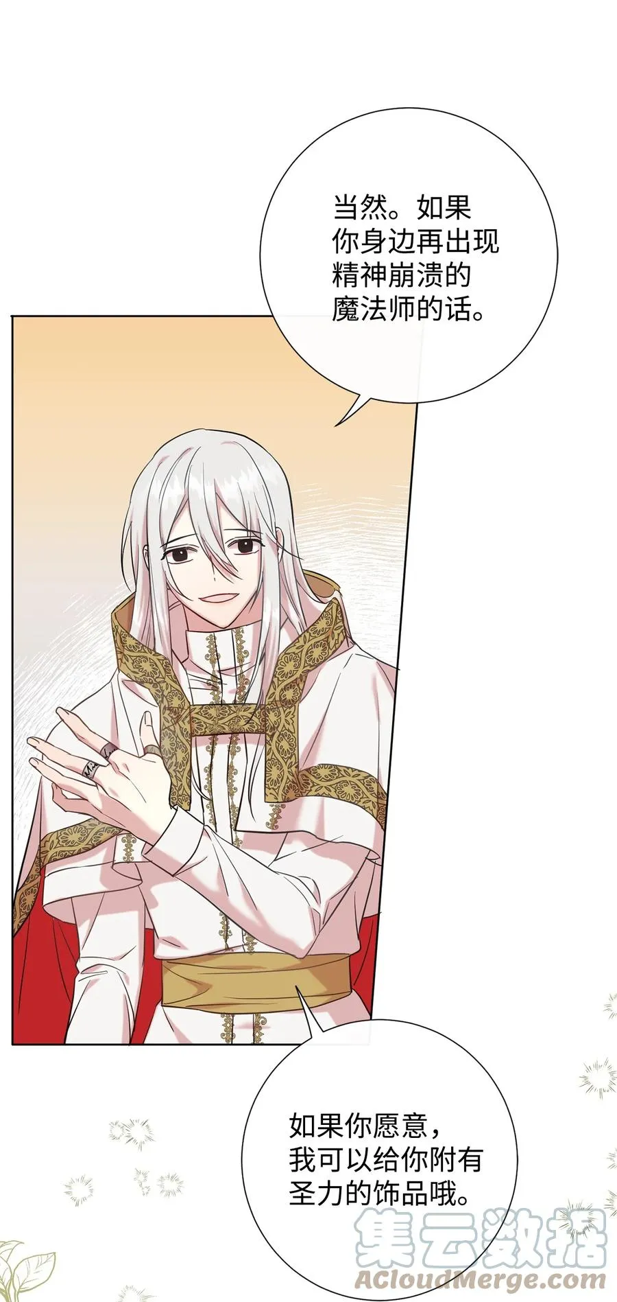 请不要吃掉我漫画免费下拉式漫画,047 教皇的花园1图