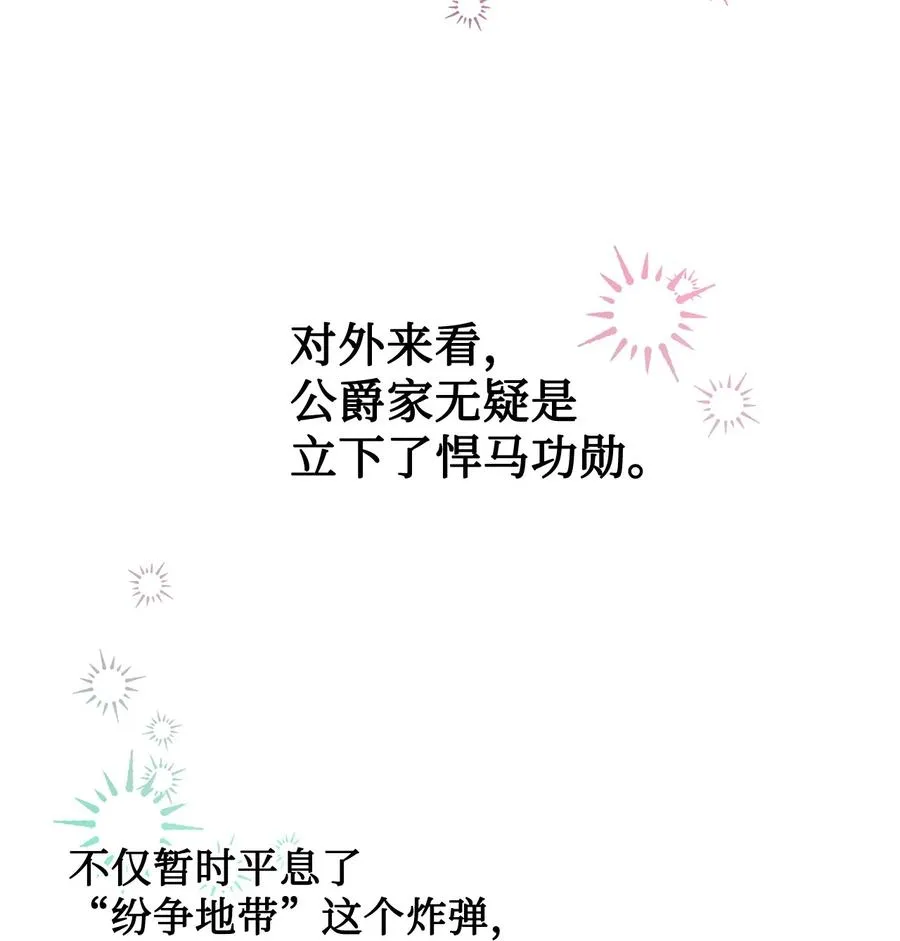 请不要吃掉我歌曲漫画,037 奇怪的声音2图