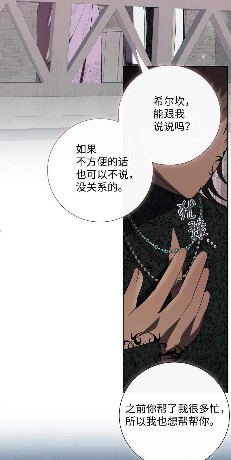 请不要吃掉我歌曲漫画,124 希尔坎的过去2图