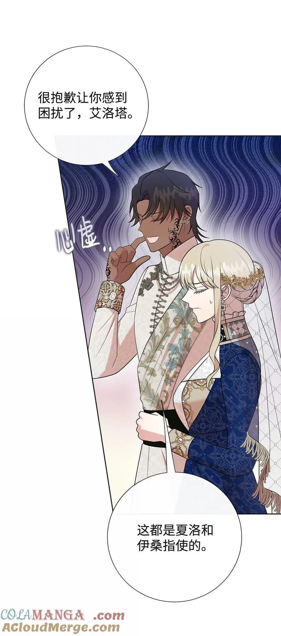 请不要吃掉我歌曲漫画,118 绑架2图