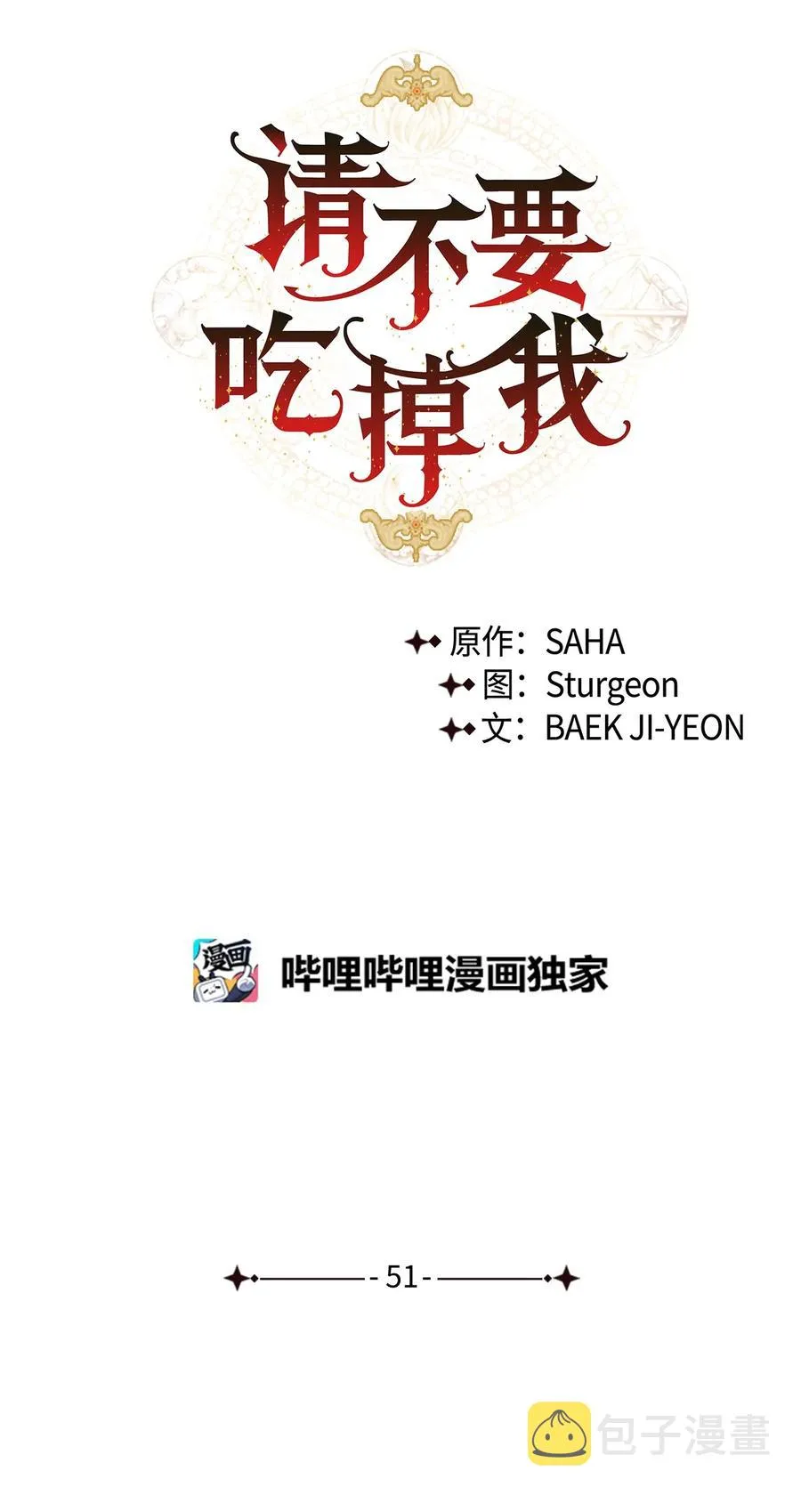 请不要吃掉我歌曲漫画,051 果园独处2图