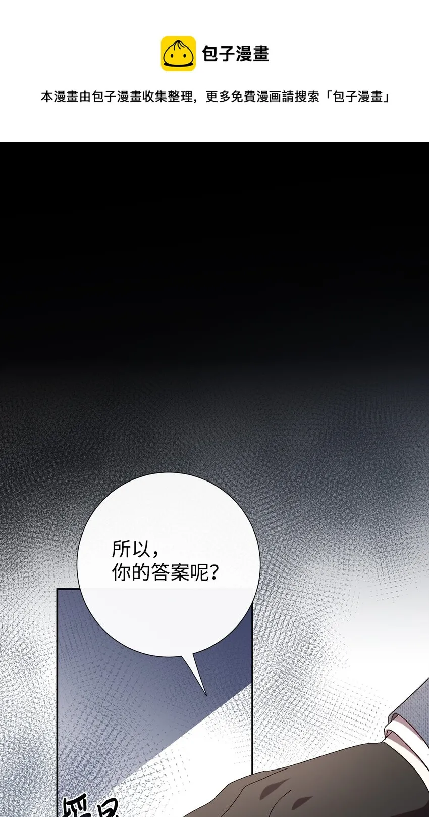 请不要吃掉我歌曲漫画,082 守护夫人作战1图