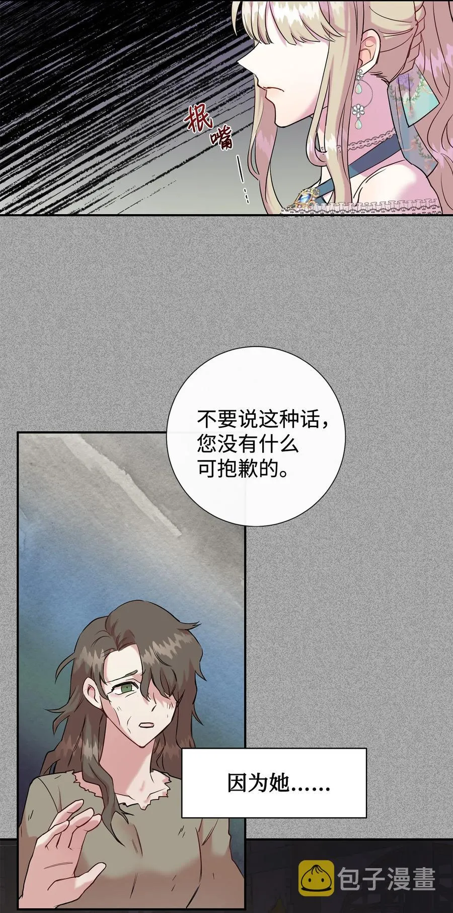 请不要吃掉我歌曲漫画,046 被埋葬的过去1图