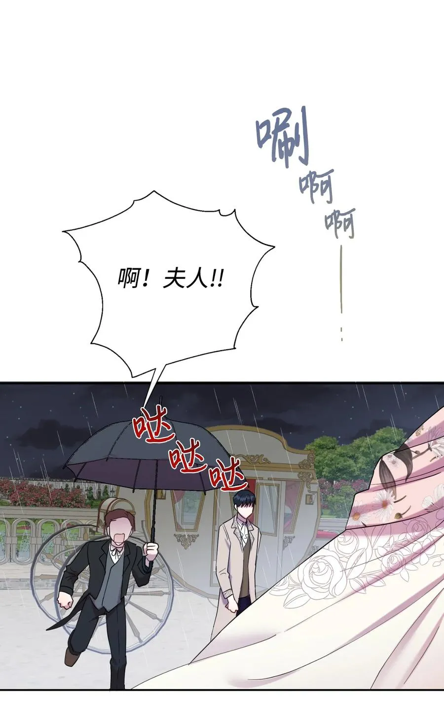 请不要吃掉我歌曲漫画,042 坏男人2图