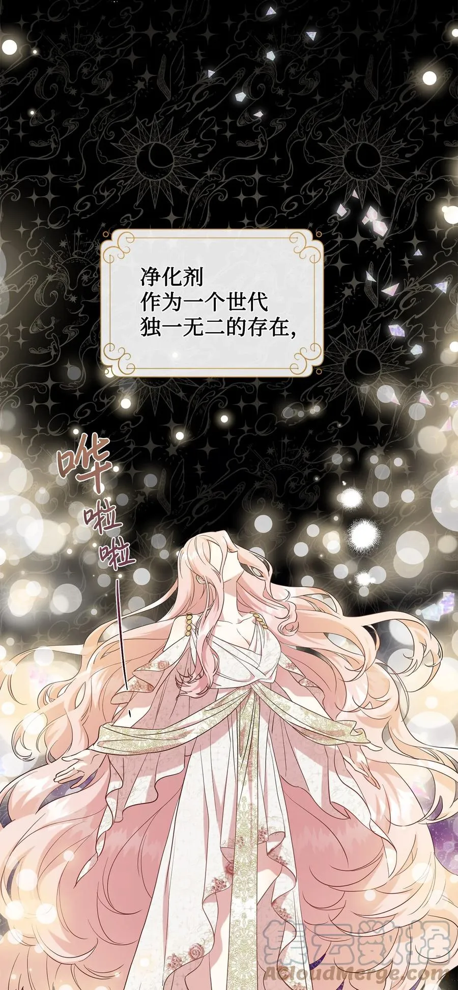 请不要吃掉我漫画,053 神的残渣1图