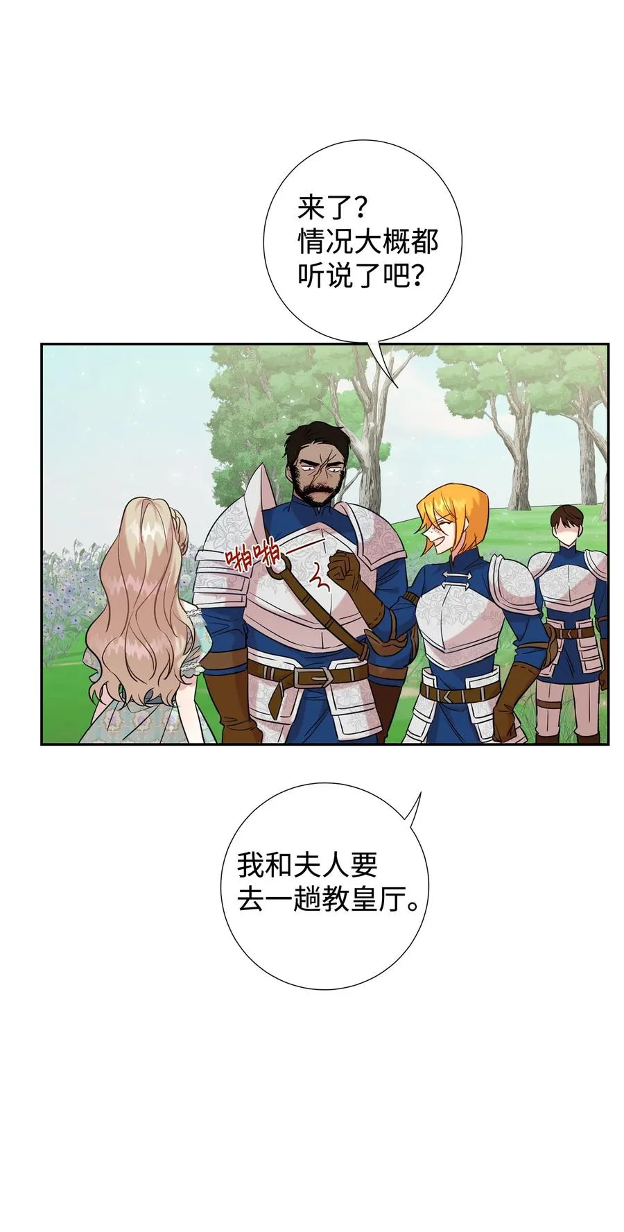请不要吃掉我歌曲漫画,046 被埋葬的过去2图
