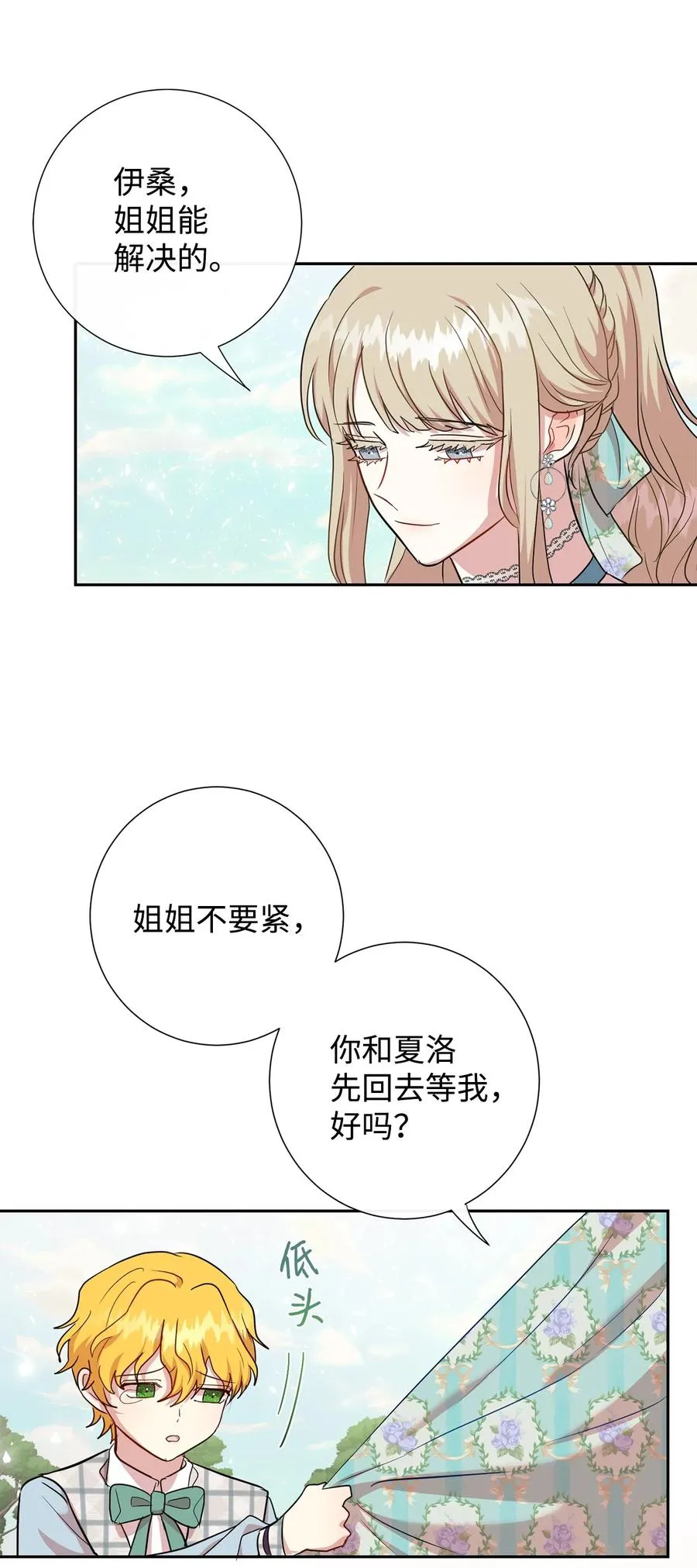 请不要吃掉我歌曲漫画,046 被埋葬的过去2图