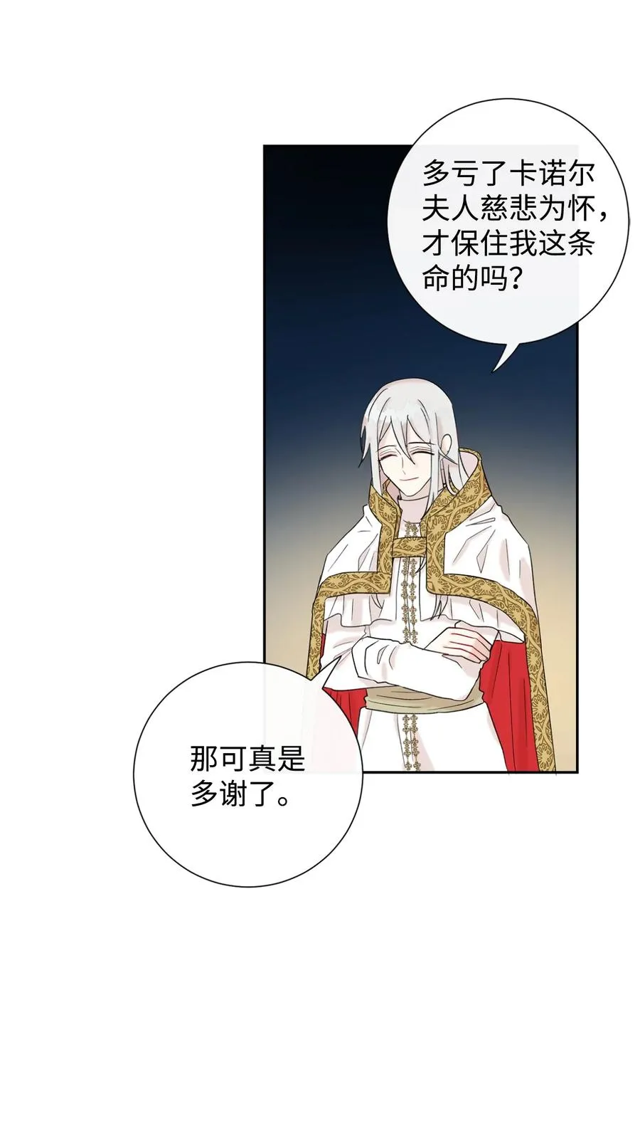 请不要吃掉我歌曲漫画,021 皇女要与我交易？2图