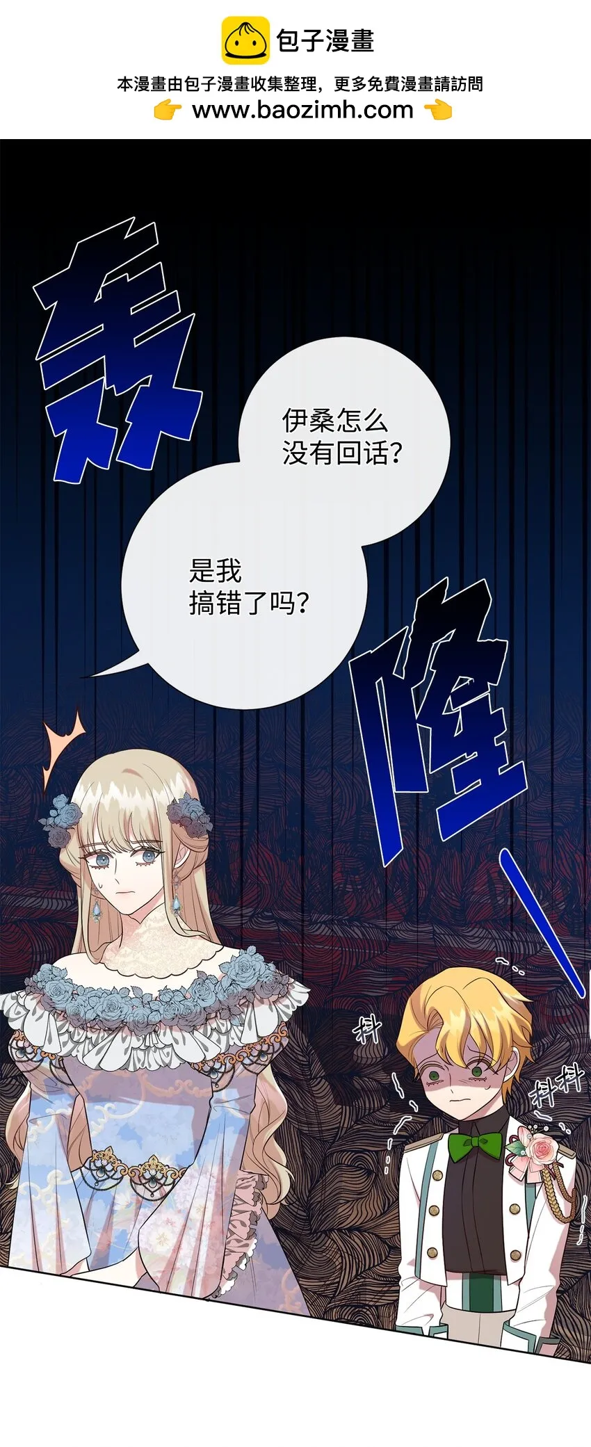 请不要吃掉我歌曲漫画,086 留在我身边1图