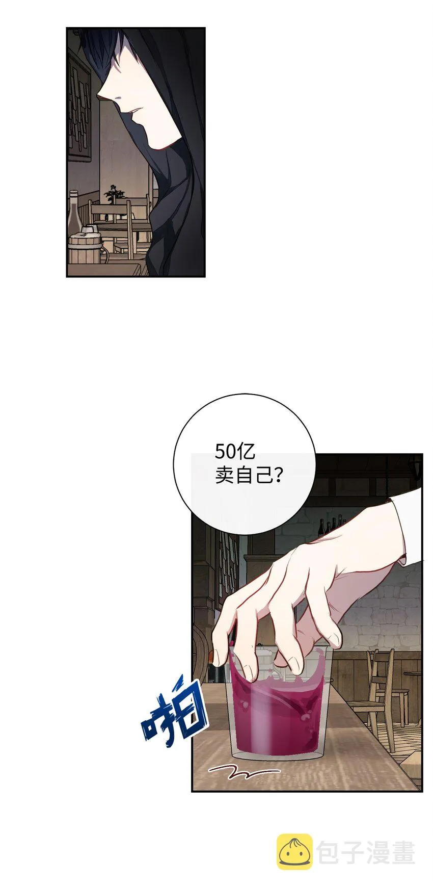 请不要吃掉我歌曲漫画,002 50亿的交易1图