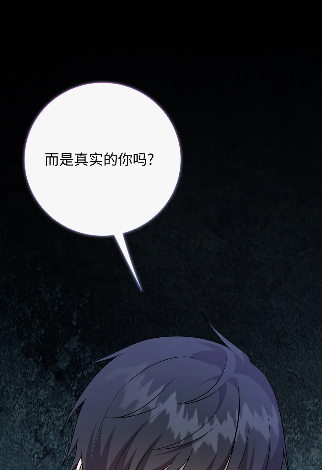 请不要吃掉我歌曲漫画,115 谈判破裂2图