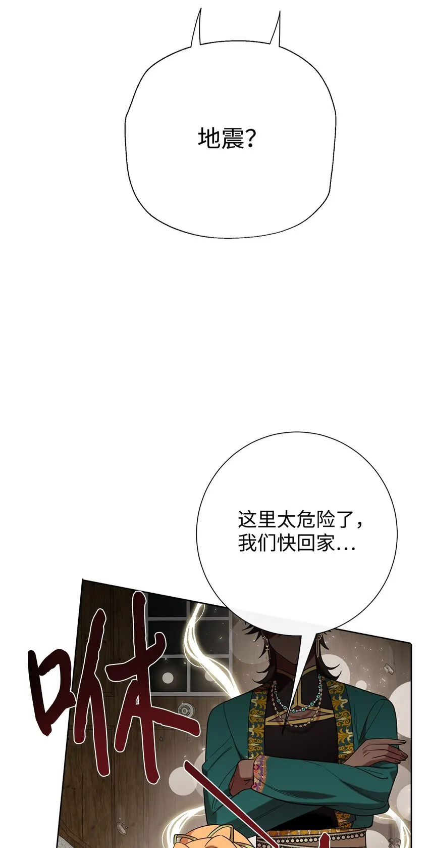 请不要吃掉我漫画,081 免费劳动力1图