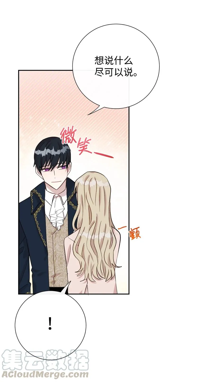 请不要吃掉我歌曲漫画,028 再添一把利刃2图