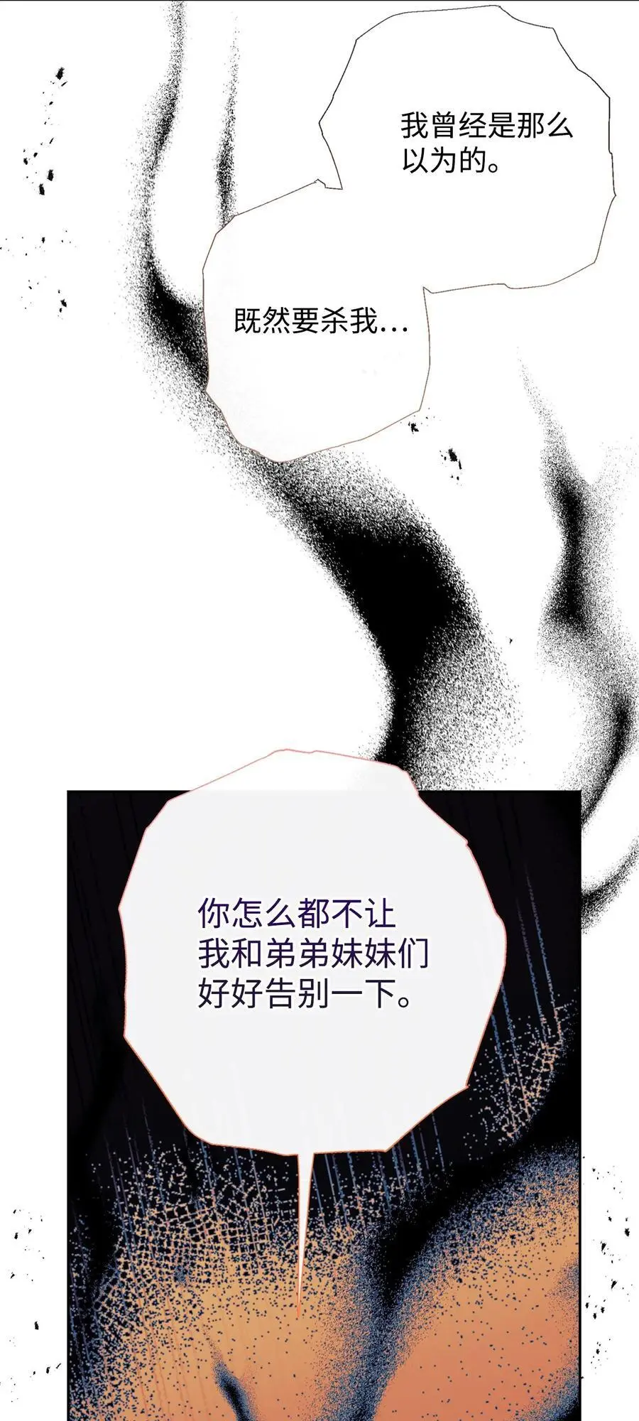 请不要吃掉我漫画,092 囚禁1图