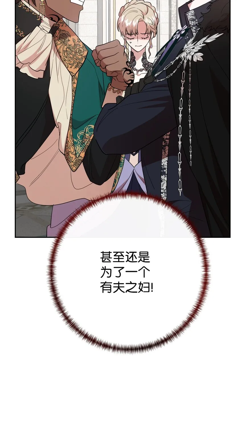 请不要吃掉我漫画,072 癫狂的皇后2图