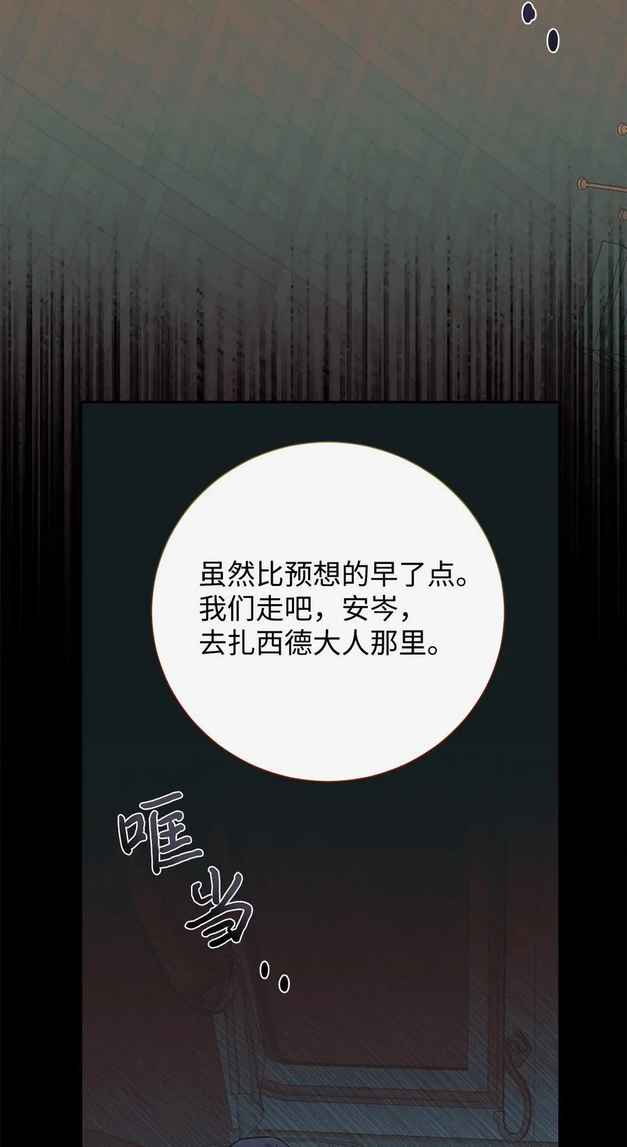 请不要吃掉我歌曲漫画,106 夫人她，跑了1图