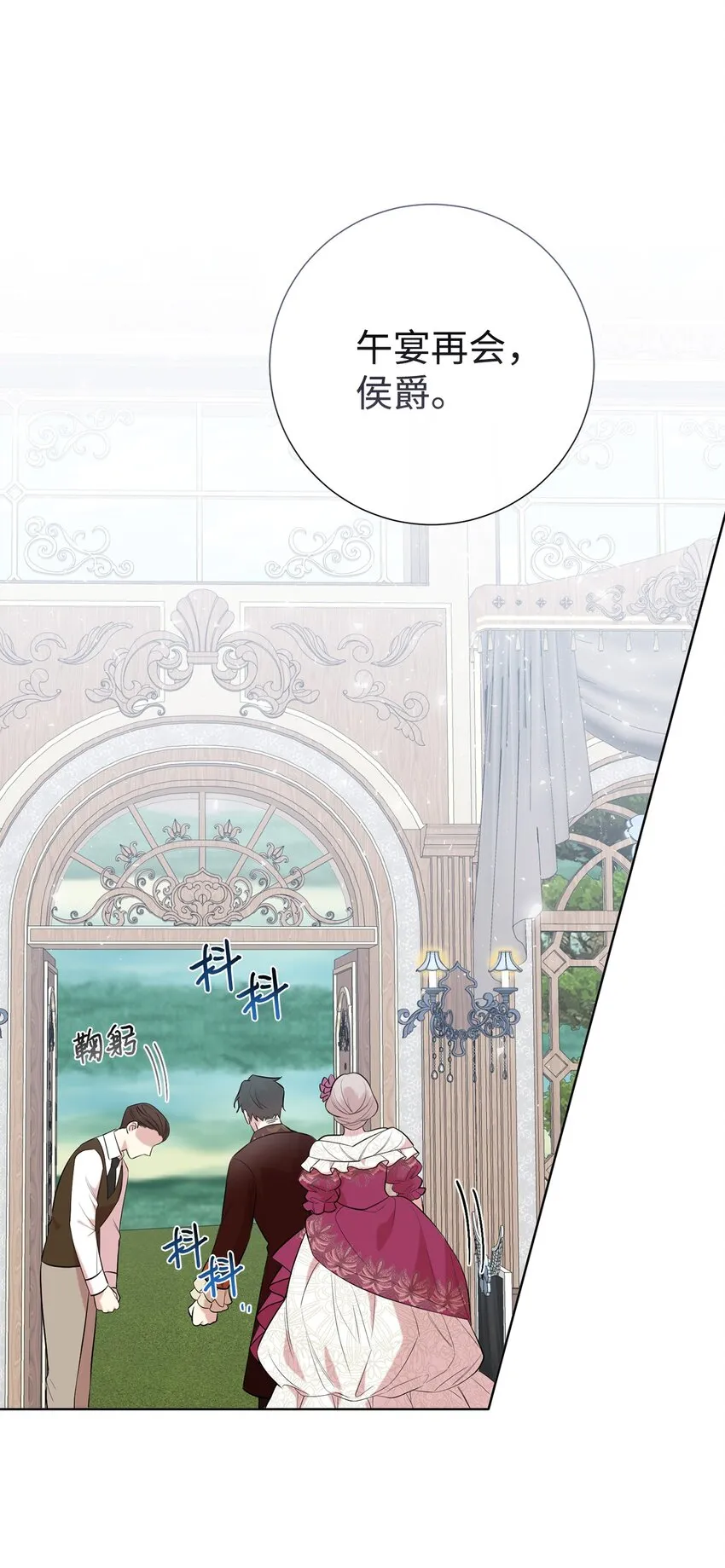 请不要吃掉我漫画,085 皇宫午宴2图