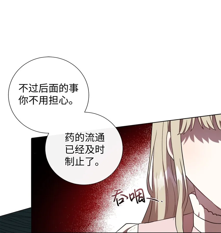 请不要吃掉我歌曲漫画,060 我对你做了什么2图