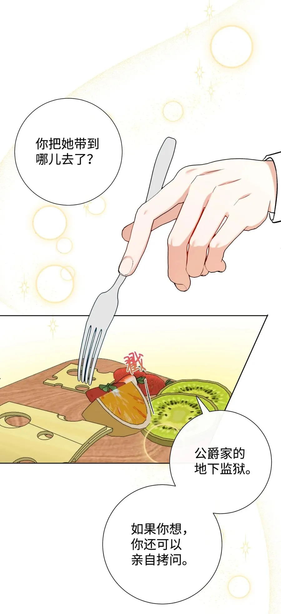 请不要吃掉我歌曲漫画,041 下雨天的回忆2图